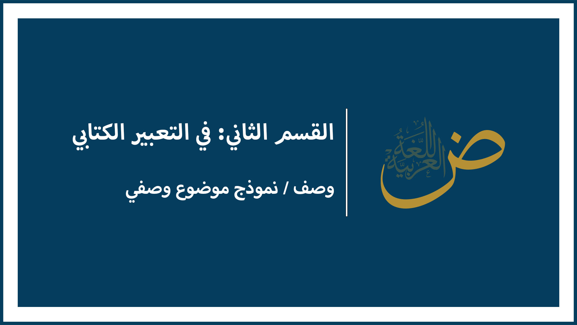 وصف